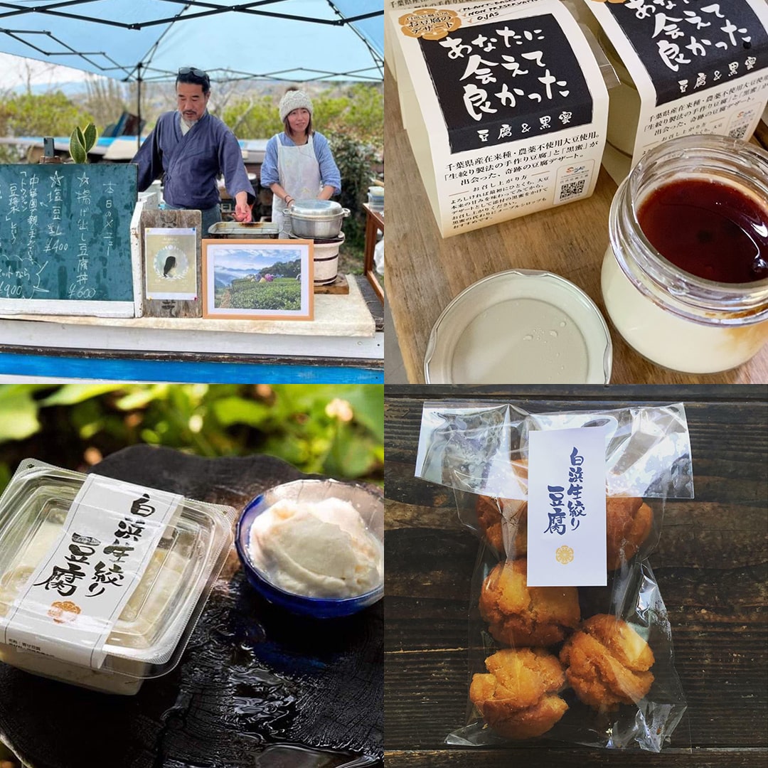 写真：（左上）白浜豆腐工房のたけさんと日日工作室たけうち さん（右上）新商品の豆花（トウファ）（右下）おからドーナツ（左下）生絞り豆富