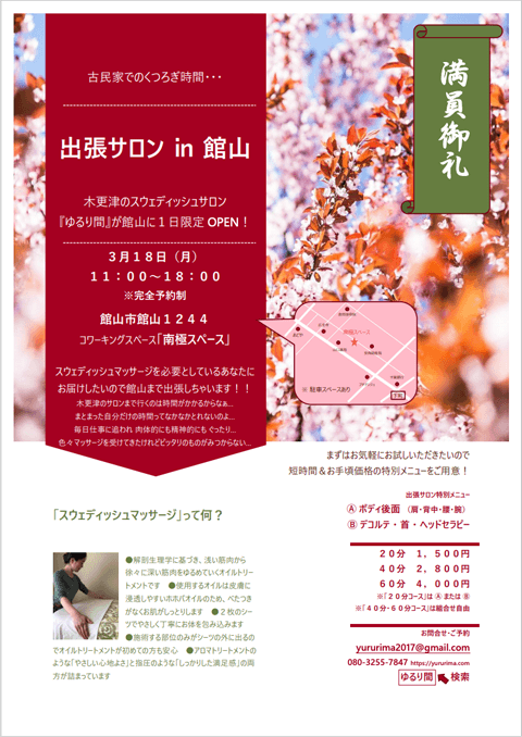 満員御礼｜スウェディッシュマッサージ