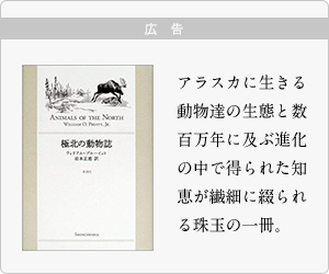 極北の動物誌 - ウィリアム・プルーイット