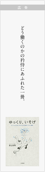 ゆっくり、いそげ - 影山 知明